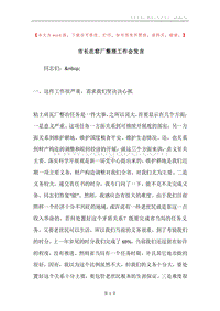 市长在窑厂整理工作会发言.docx
