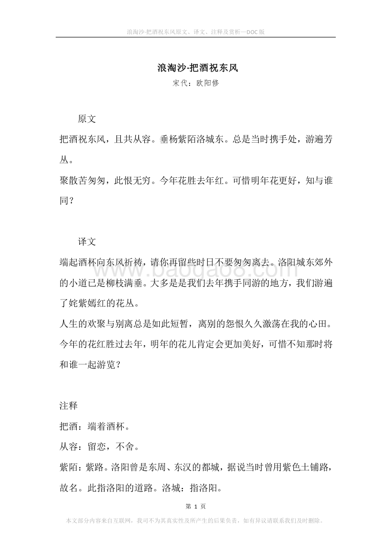 《浪淘沙·把酒祝东风》原文、译文、注释及赏析.docx_第1页