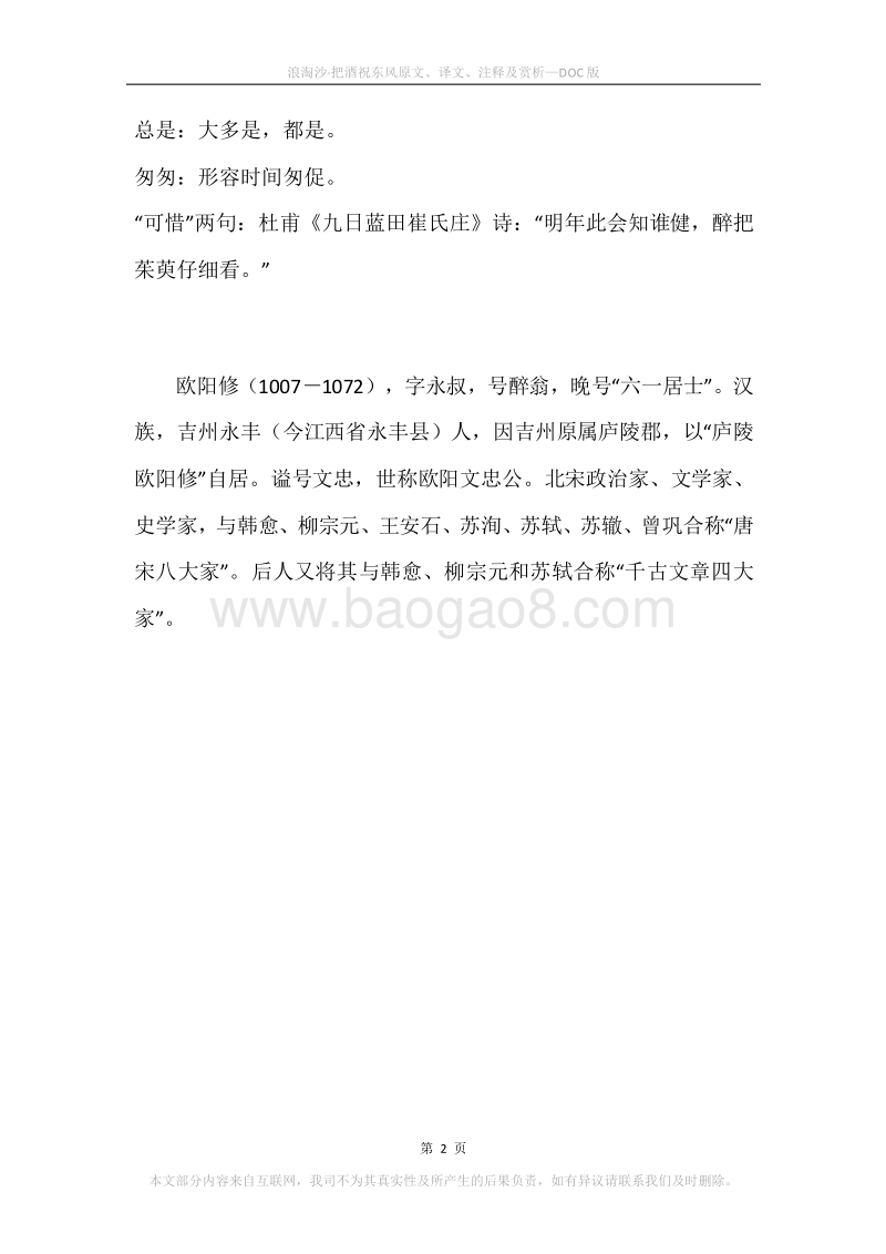 《浪淘沙·把酒祝东风》原文、译文、注释及赏析.docx_第2页