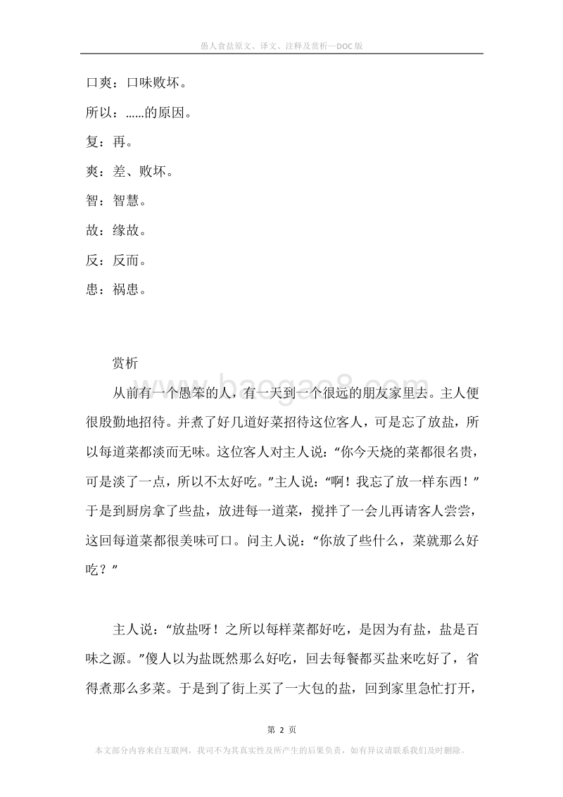 《愚人食盐》原文、译文、注释及赏析.docx_第2页