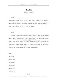《愚人食盐》原文、译文、注释及赏析.docx