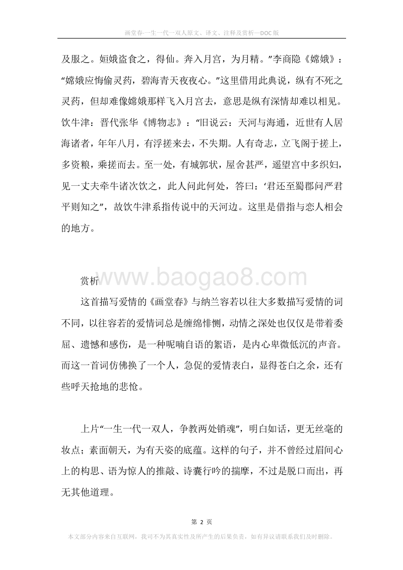 《画堂春·一生一代一双人》原文、译文、注释及赏析.docx_第2页