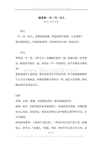《画堂春·一生一代一双人》原文、译文、注释及赏析.docx