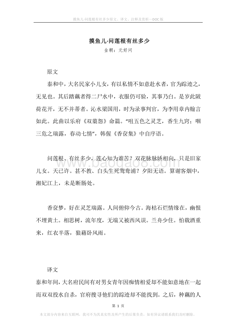 《摸鱼儿·问莲根有丝多少》原文、译文、注释及赏析.docx_第1页