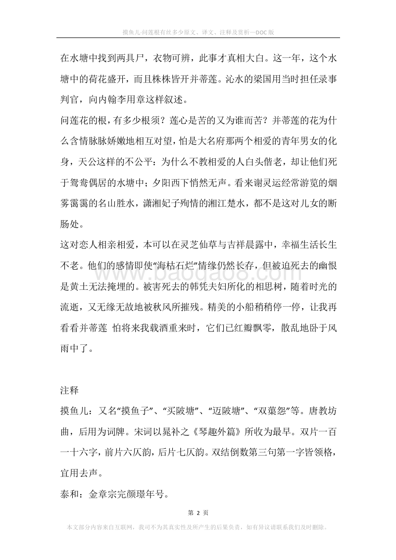 《摸鱼儿·问莲根有丝多少》原文、译文、注释及赏析.docx_第2页