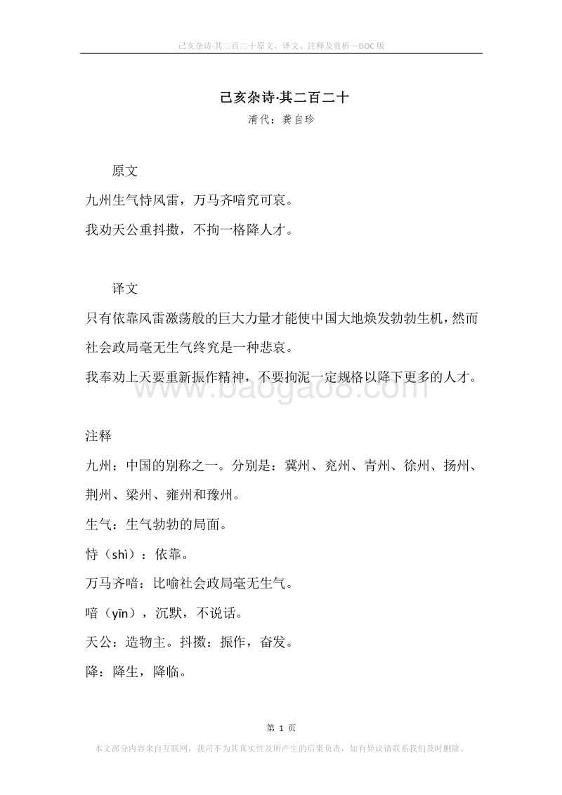 《己亥杂诗·其二百二十》原文、译文、注释及赏析.docx_第1页