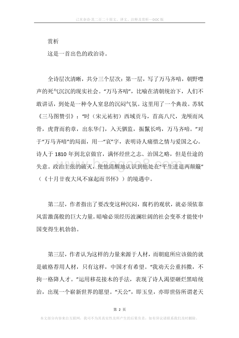 《己亥杂诗·其二百二十》原文、译文、注释及赏析.docx_第2页