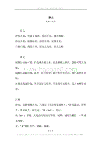《静女》原文、译文、注释及赏析.docx