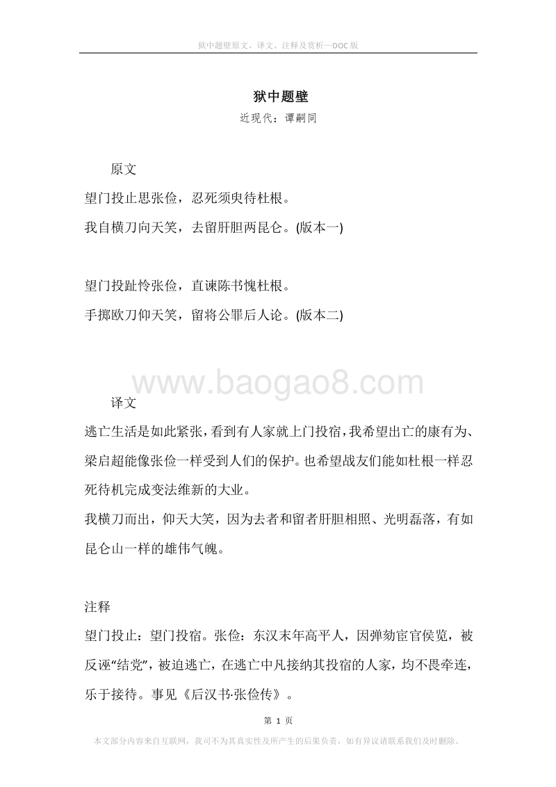 《狱中题壁》原文、译文、注释及赏析.docx_第1页