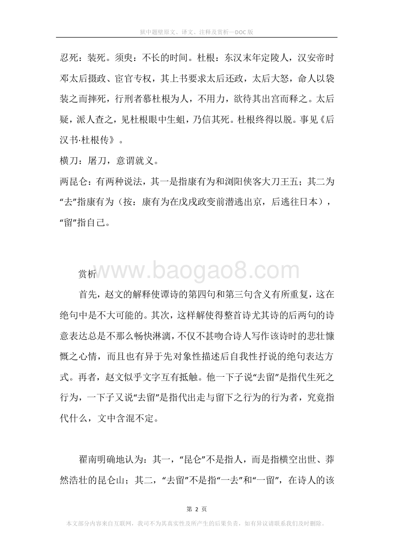 《狱中题壁》原文、译文、注释及赏析.docx_第2页
