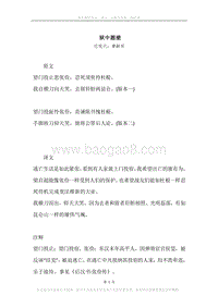 《狱中题壁》原文、译文、注释及赏析.docx