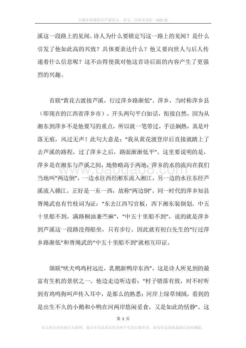 《自湘东驿遵陆至芦溪》原文、译文、注释及赏析.docx_第2页