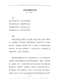 《自湘东驿遵陆至芦溪》原文、译文、注释及赏析.docx