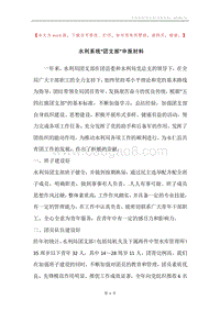 水利系统“团支部”申报材料.docx