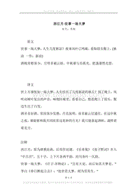 《西江月·世事一场大梦》原文、译文、注释及赏析.docx