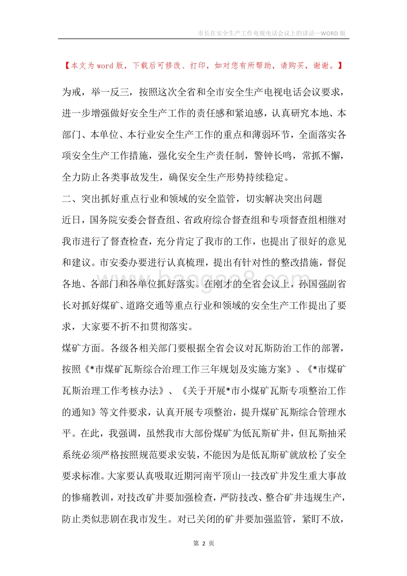 市长在安全生产工作电视电话会议上的讲话.docx_第2页