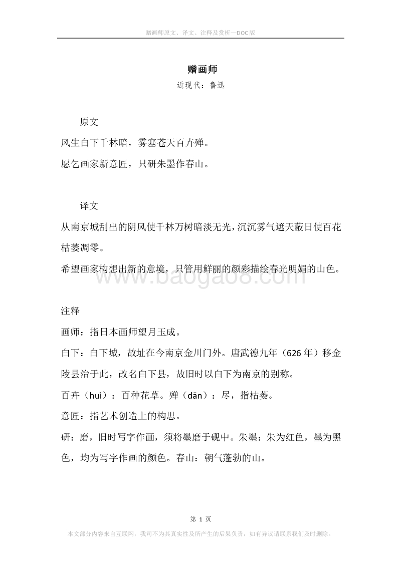 《赠画师》原文、译文、注释及赏析.docx_第1页