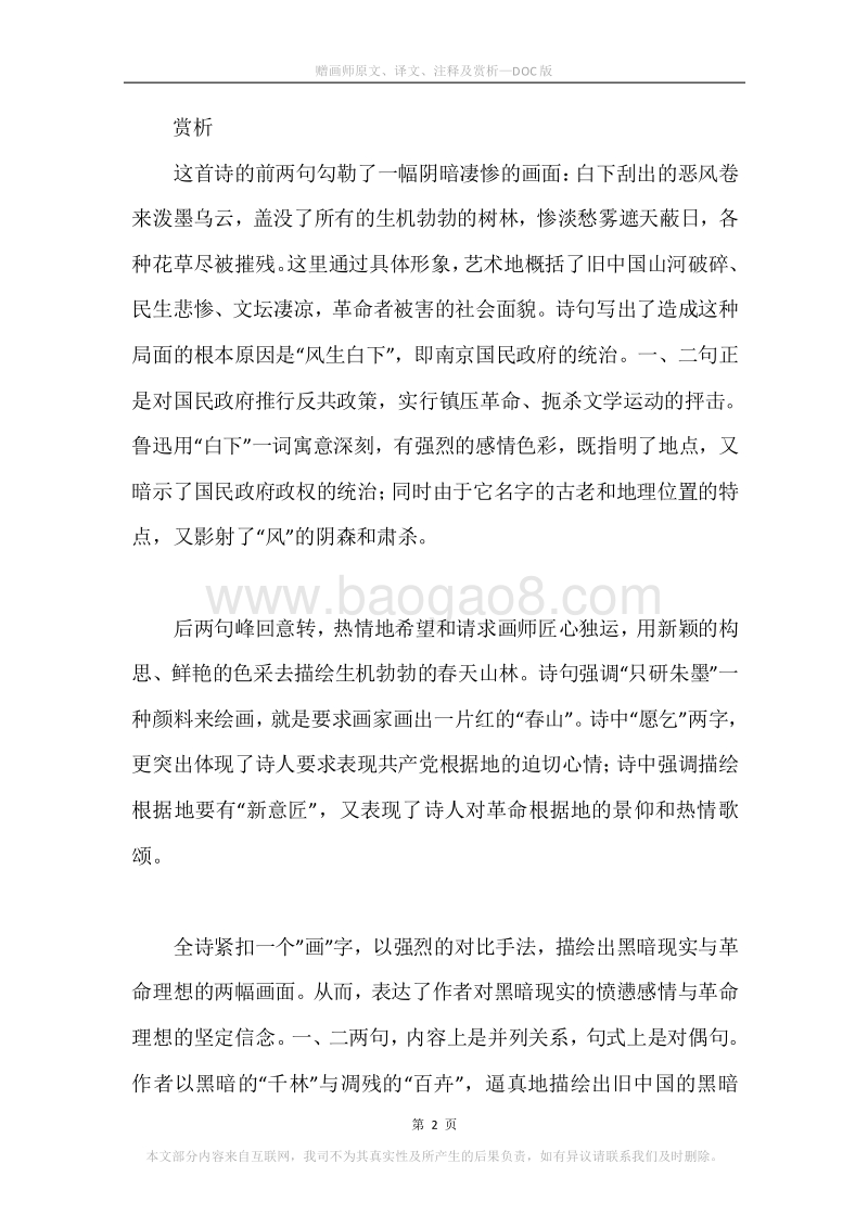 《赠画师》原文、译文、注释及赏析.docx_第2页