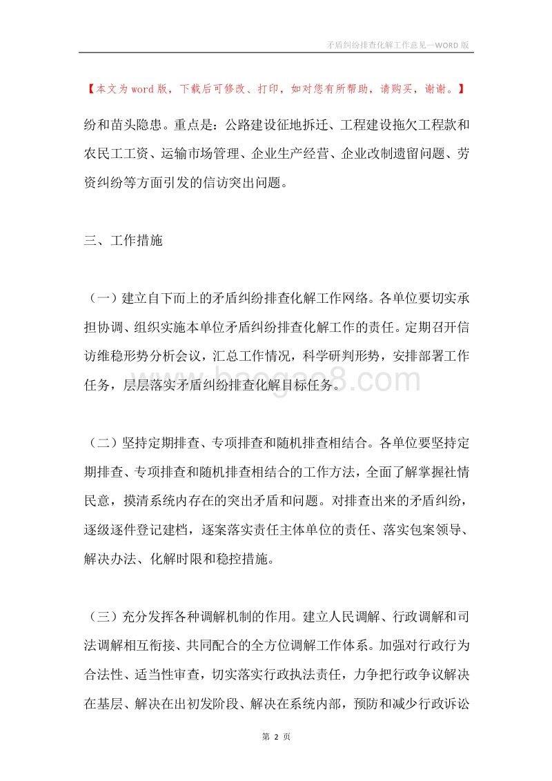 矛盾纠纷排查化解工作意见.docx_第2页