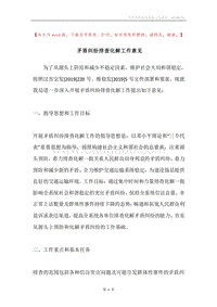 矛盾纠纷排查化解工作意见.docx