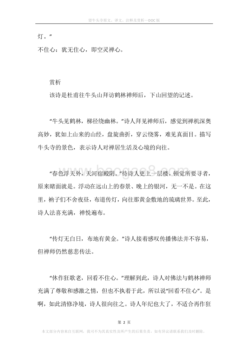 《望牛头寺》原文、译文、注释及赏析.docx_第2页