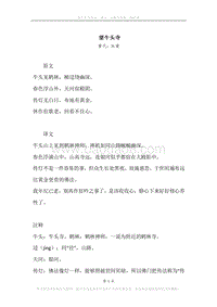 《望牛头寺》原文、译文、注释及赏析.docx