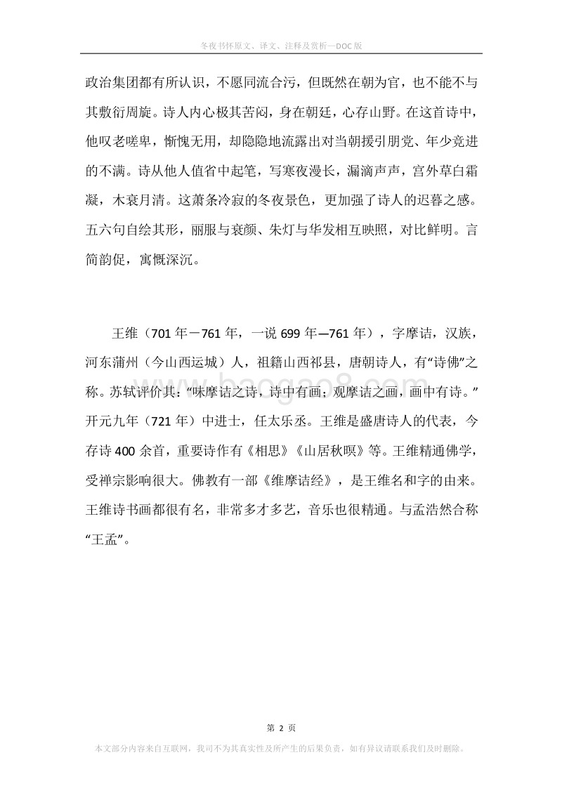 《冬夜书怀》原文、译文、注释及赏析.docx_第2页