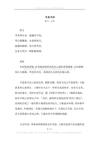 《冬夜书怀》原文、译文、注释及赏析.docx