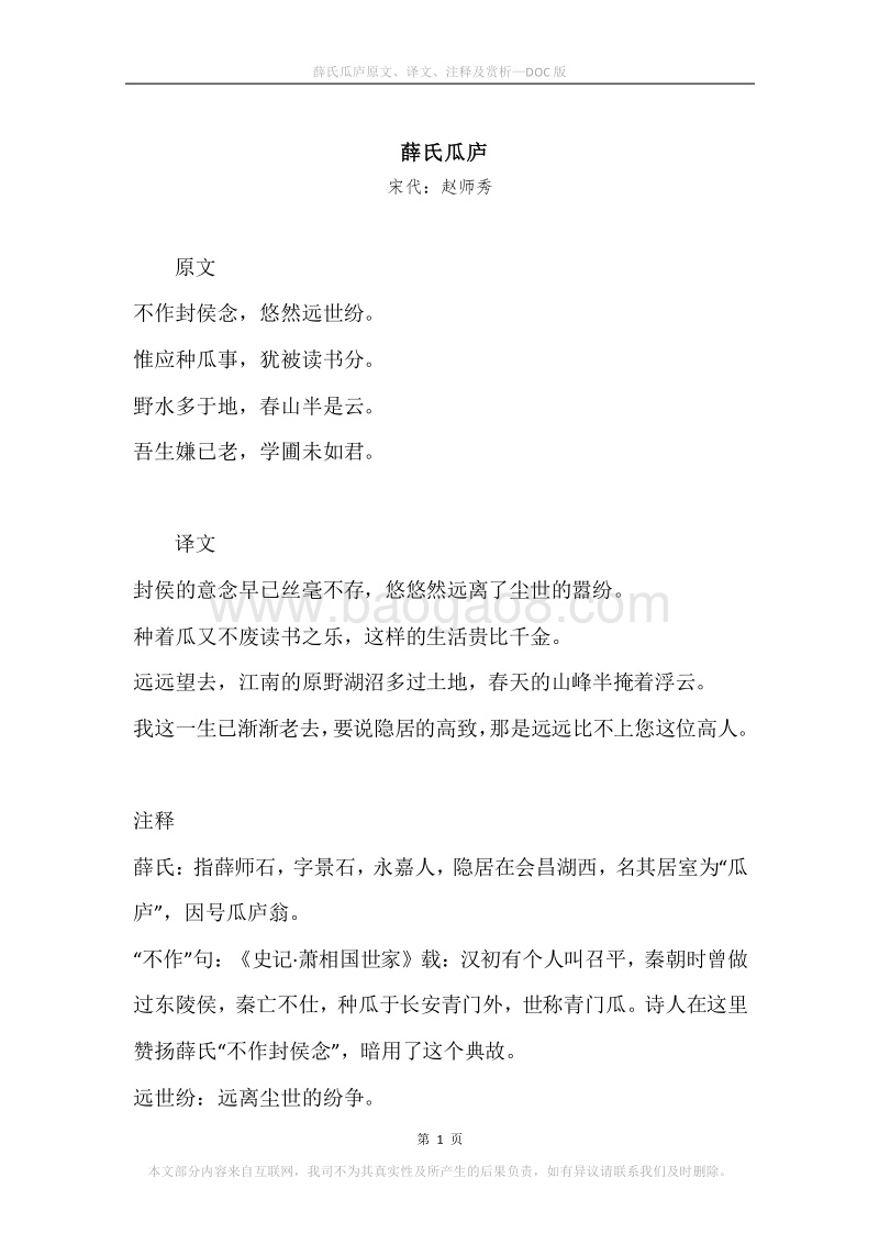 《薛氏瓜庐》原文、译文、注释及赏析.docx_第1页