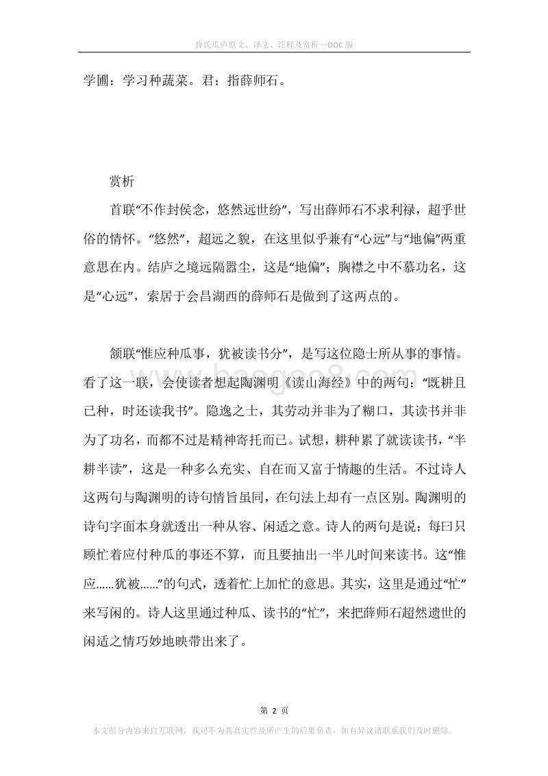 《薛氏瓜庐》原文、译文、注释及赏析.docx_第2页
