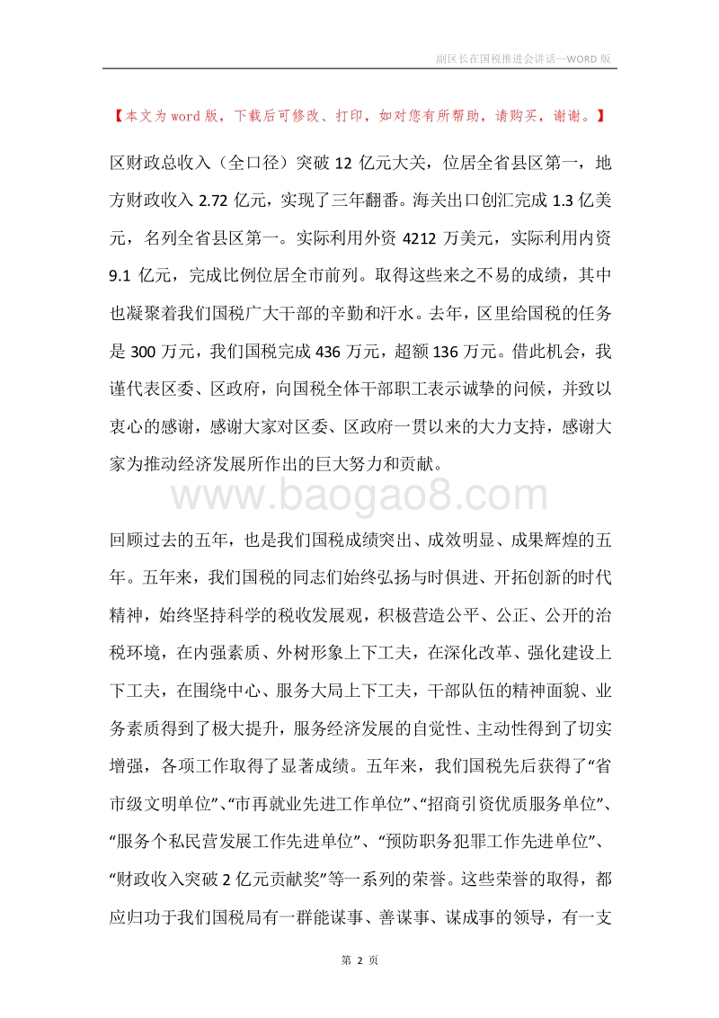 副区长在国税推进会讲话.docx_第2页