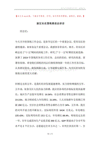 副区长在国税推进会讲话.docx