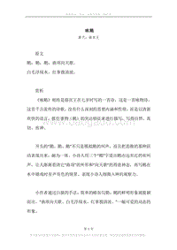 《咏鹅》原文、译文、注释及赏析.docx