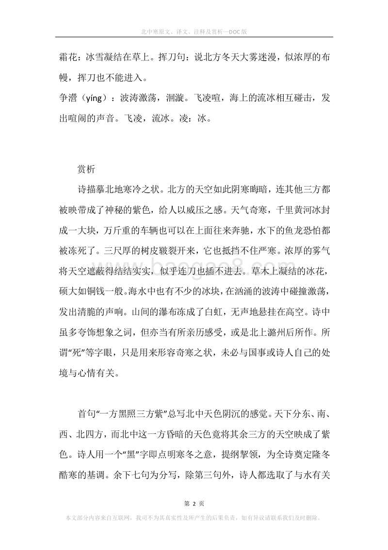 《北中寒》原文、译文、注释及赏析.docx_第2页