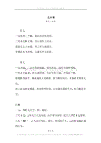 《北中寒》原文、译文、注释及赏析.docx