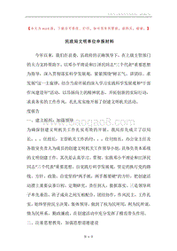 民政局文明单位申报材料.docx