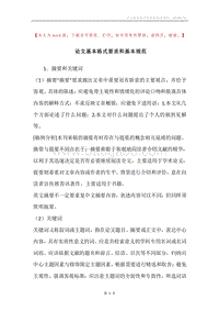 论文基本格式要求和基本规范.docx
