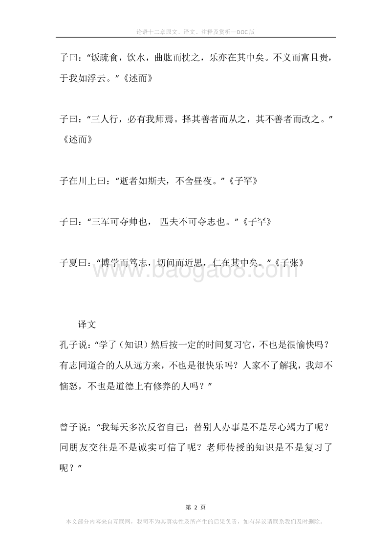 《论语十二章》原文、译文、注释及赏析.docx_第2页
