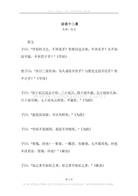 《论语十二章》原文、译文、注释及赏析.docx