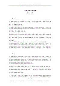 《茅屋为秋风所破歌》原文、译文、注释及赏析.docx