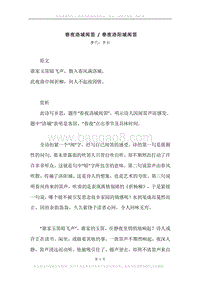 《春夜洛城闻笛.春夜洛阳城闻笛》原文、译文、注释及赏析.docx