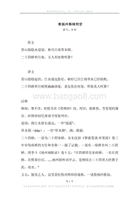 《寄扬州韩绰判官》原文、译文、注释及赏析.docx