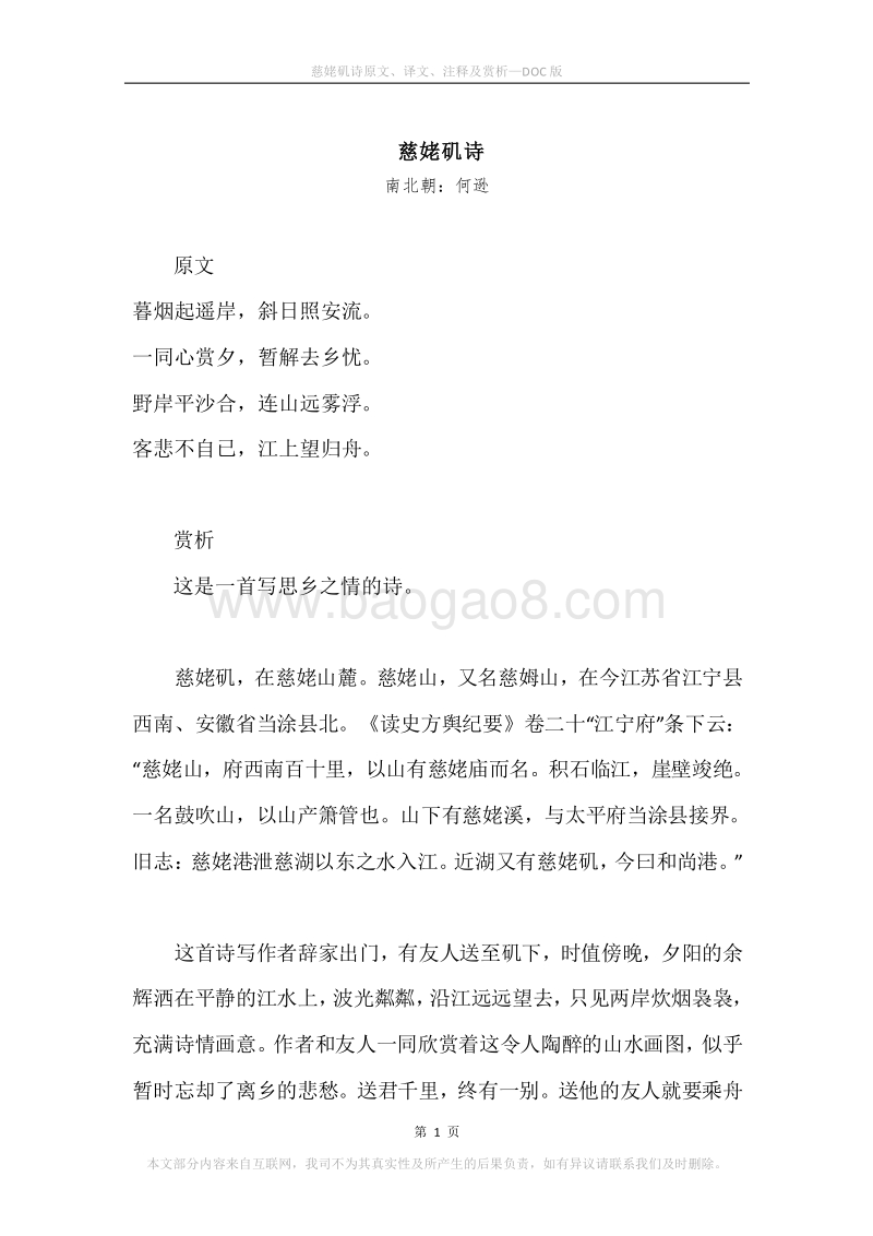 《慈姥矶诗》原文、译文、注释及赏析.docx_第1页