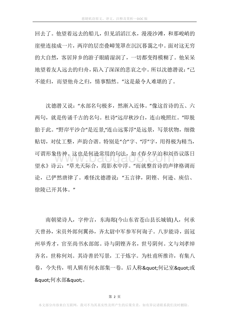 《慈姥矶诗》原文、译文、注释及赏析.docx_第2页