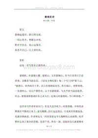 《慈姥矶诗》原文、译文、注释及赏析.docx