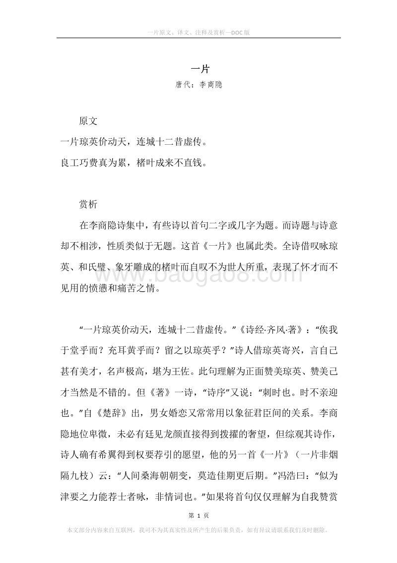 《一片》原文、译文、注释及赏析.docx_第1页