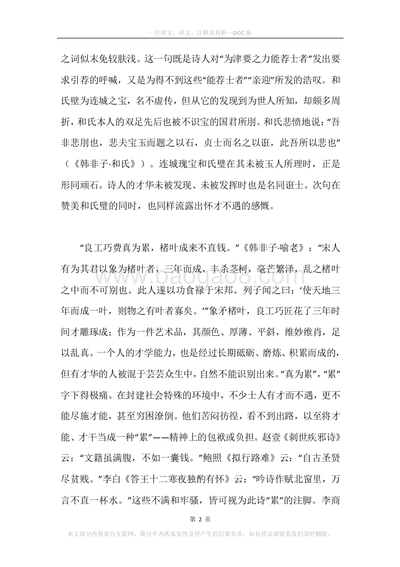 《一片》原文、译文、注释及赏析.docx_第2页