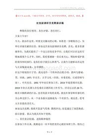 处室副调研员竞聘演讲稿.docx