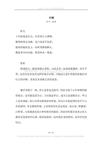 《归隐》原文、译文、注释及赏析.docx
