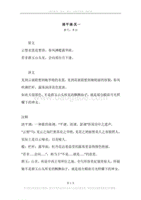 《清平调·其一》原文、译文、注释及赏析.docx